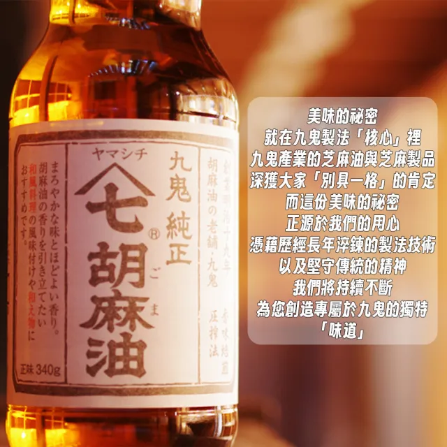 【日本九鬼】兩罐入 芳醇胡麻油105g/罐 料理調味麻油 日本原裝進口 廚房必備芝麻油(無添加食品添加劑)