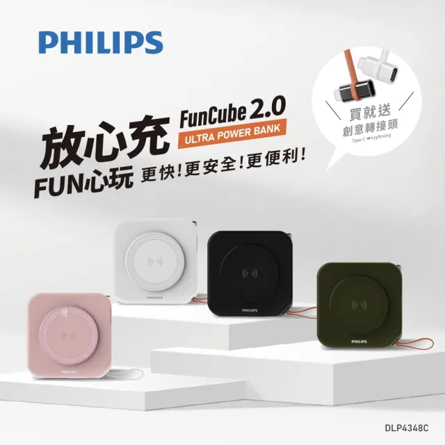 【Philips 飛利浦】DLP4348C FunCube2.0 多合一螢幕顯示行動電源 10000mAh(37Wh/具Wh標示)