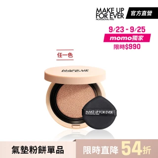 【MAKE UP FOR EVER】HD SKIN 粉無痕美肌氣墊粉餅SPF50+/PA++++(小光盾)
