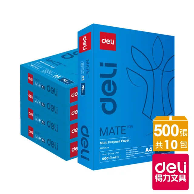 【Deli 得力】多功能影印紙MATE Copy/A4/70g/500張/5包/箱(2箱促銷組)