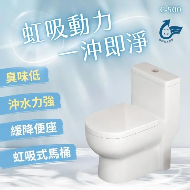 【幸福居家e購網】虹吸式 坐式馬桶 沖力強 有效降低臭味 單體馬桶(C-500 新竹以北免運)