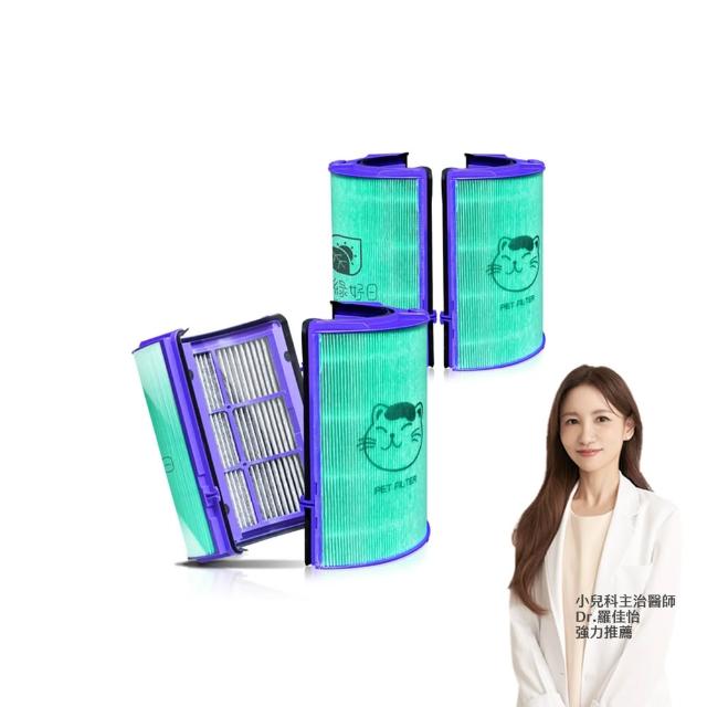 【綠綠好日】兩入組_適用 戴森 Dyson HP06/TP06/PH02/HP07/TP07/HP09 抗菌HEPA濾芯(濾網)