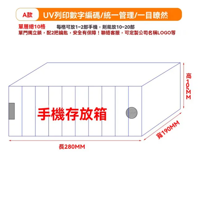 【G銘優製品店】手機存放箱A款1層10格 可客製LOGO(存放櫃 手機保管箱 保險箱 收納盒 手機箱 預購12天)