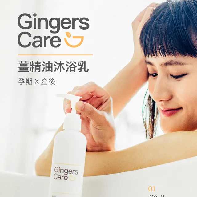 【Gennies 奇妮】Gingers Care 薑精油沐浴乳350ml+身體乳250ml(薑精油沐浴滋潤組)