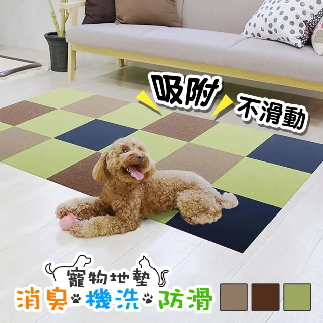 【meiwa】日本 拚接寵物地墊30*30cm(消臭、防水、防滑寵物地墊)