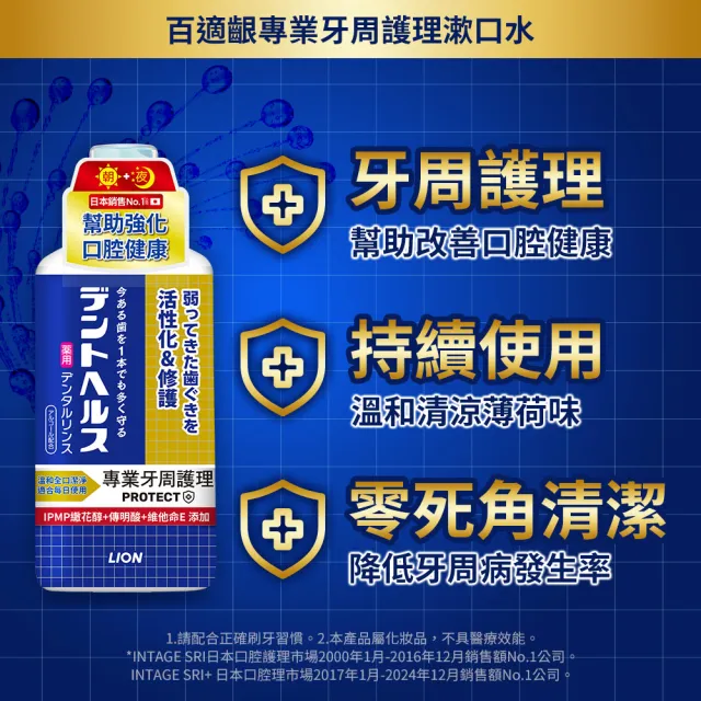 【LION 獅王】百適齦專業牙周護理漱口水450ml(牙周護理漱口水)