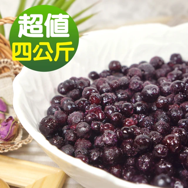 【幸美生技】加拿大進口鮮凍野生藍莓1kg x4包組合(無農藥殘留 重金屬 檢驗合格)