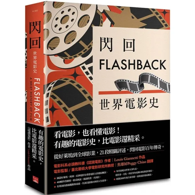 閃回：世界電影史