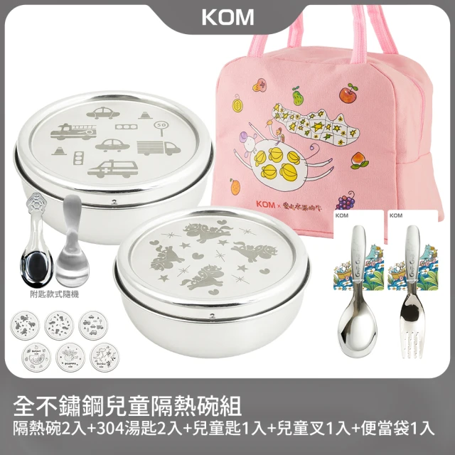 【KOM】矽膠/不鏽鋼兒童雙層隔熱碗2入組(碗*2+304湯匙*2+叉匙組*1+便當袋*1 信誼聯名/嘉年華/童趣系列)