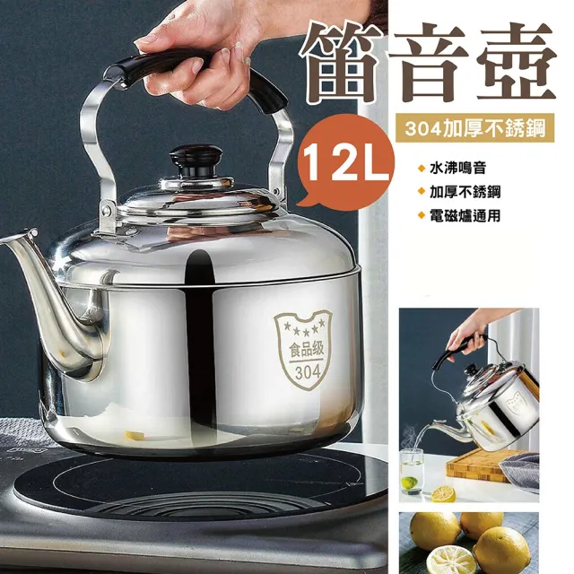 CATIS】12L笛音壺304加厚不鏽鋼水壺燒水壺茶壺露營壺(12L大容量自動鳴