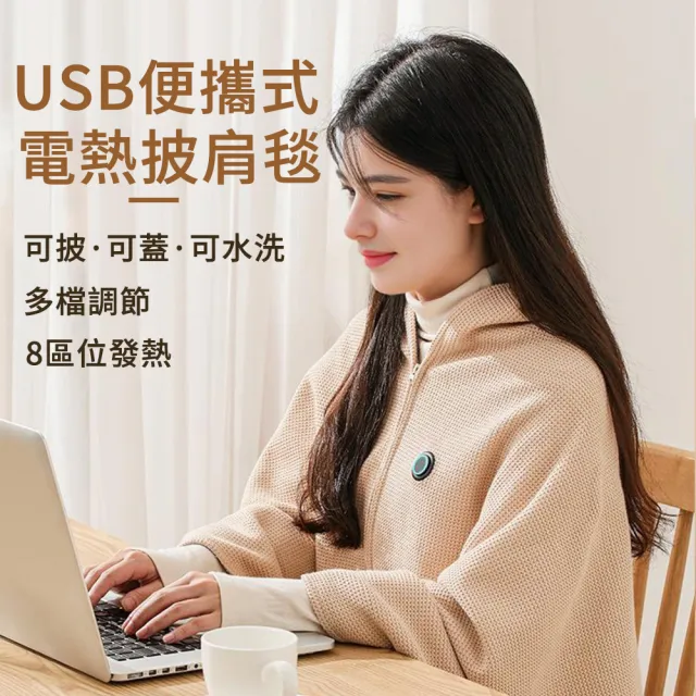 【MUAN】USB石墨烯恆溫發熱電熱毯 (電熱披肩毯/暖身毯/披肩斗篷/辦公午睡毯/空調毯)