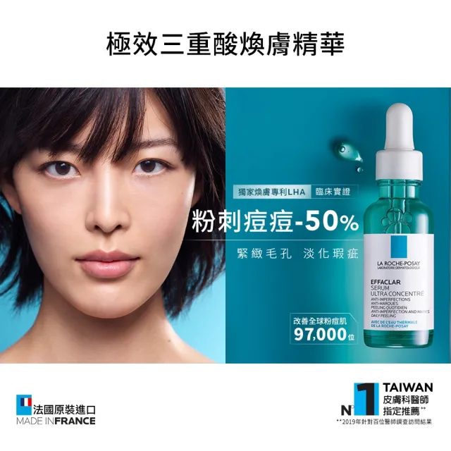 【理膚寶水】修復粉刺雙星組★B5瞬效全面修復精華 30ml+極效三重酸煥膚精華30ml_E(B5繃帶精華)