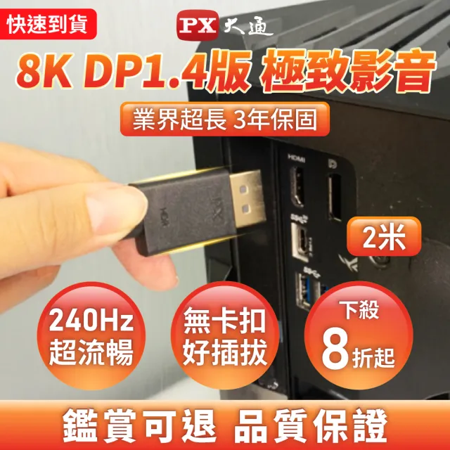 【PX 大通】3年保固dp1.4版8K無卡扣240/165/144Hz DisplayPort 電競display port DP線dp線2米 4K(DP-2MX)
