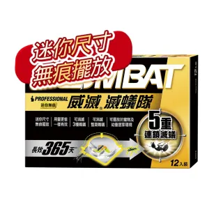 【Combat 威滅】滅蟻隊 迷你無痕 1.2gx12入(除螞蟻藥)
