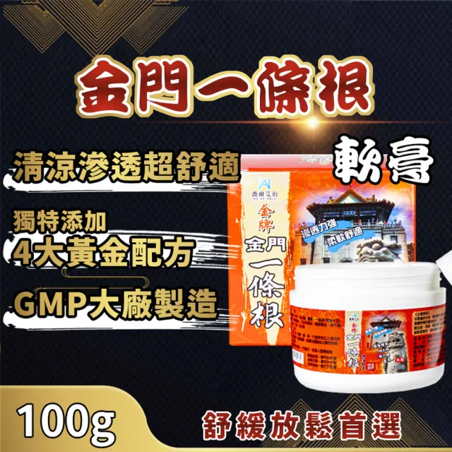 【薇爾艾伯】金門一條根按摩舒緩放鬆精油霜100g-3入組(清涼滲透超舒適)