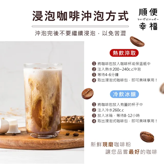 【順便幸福】益生菌浸泡咖啡-低因12包x1盒(使排便順暢 乳酸菌)