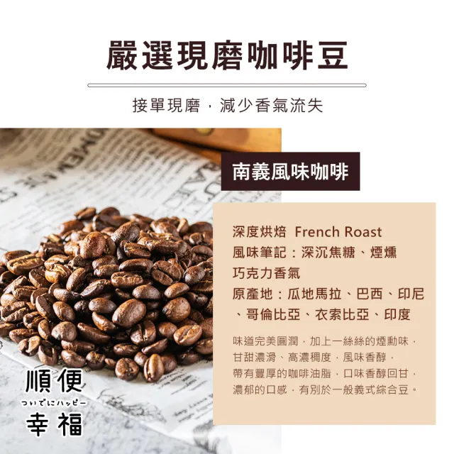【順便幸福】益生菌浸泡咖啡-南義風味12包x1盒(使排便順暢 乳酸菌)