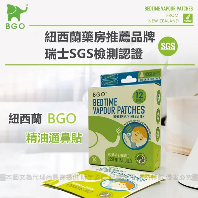 【BEGGI】BGO精油通鼻貼_兒童款 3盒入（48片）(台灣代理公司貨 鼻塞 鼻子過敏 噴嚏 舒眠 居家必備)