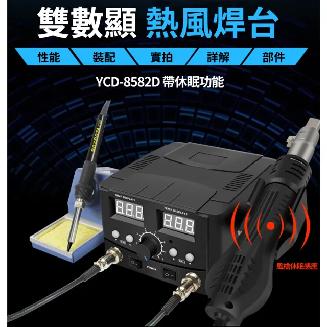 【R.H 獵戰】SL-8582D數顯拆焊台 750W可調溫恆溫焊槍(手機/主板維修焊接電烙鐵 熱風槍/焊台二合一zal)