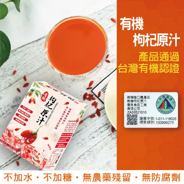 華世有機認證枸杞560mlx2瓶(贈送一盒30mlX1盒)
