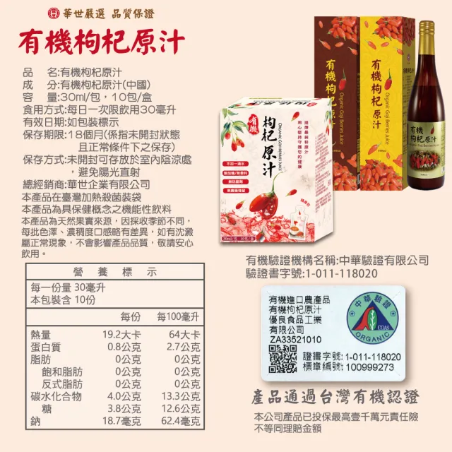 華世有機認證枸杞560mlx2瓶(贈送一盒30mlX1盒)