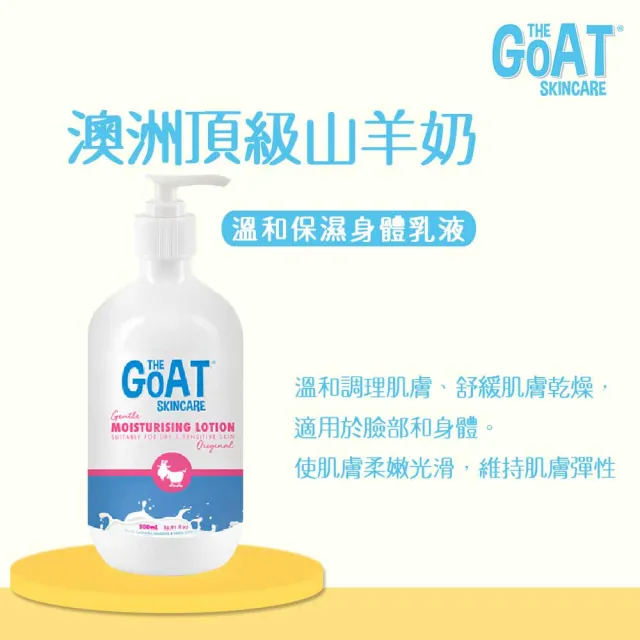 【The Goat Skincare】澳洲頂級山羊奶溫和保濕身體乳液(500ml)