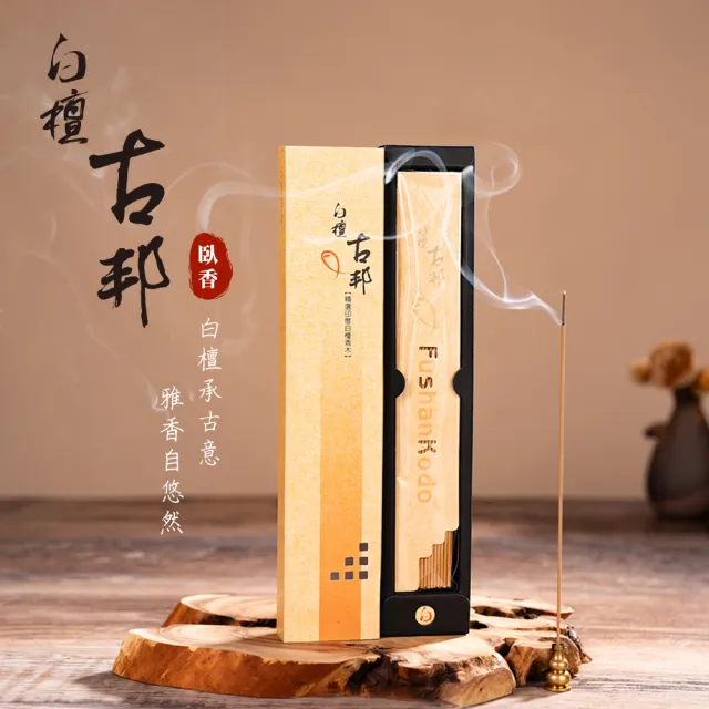 【富山香堂】3入組_白檀古邦 205mm 臥香補充包(檀香 臥香 香薰 招財香)