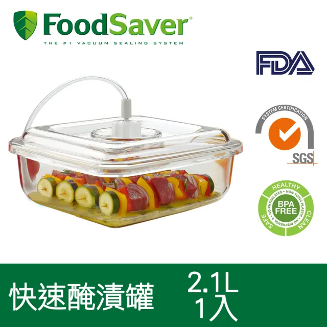 【FoodSaver】快速入味醃漬罐T020-0050-05P(2.1L)