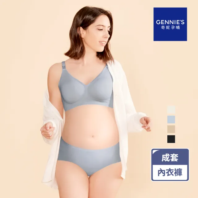【Gennies 奇妮】哺乳內衣褲成套 冰絲涼感無鋼圈內衣 中腰內褲 低腰內褲(孕婦內衣 上開扣 孕婦內褲 A71B71)