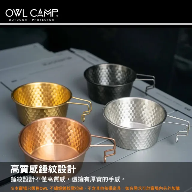 【OWL CAMP】不鏽鋼錘紋雪拉碗 金 黑 玫瑰金(雪拉碗 露營碗 雪拉杯 碗 不鏽鋼碗 單人碗 露營 逐露天下)