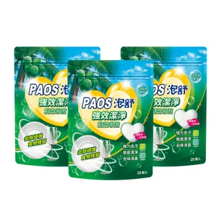 即期品【泡舒】強效潔淨洗碗芯錠25顆/袋x3(洗碗機專用洗碗粉/全機型適用/預防水垢/無化學濃香)