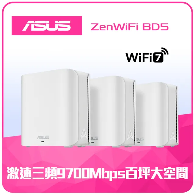 【ASUS 華碩】WiFi 7 雙頻 BE5000 Mesh 路由器/分享器 ZENWIFI BD5(三入)