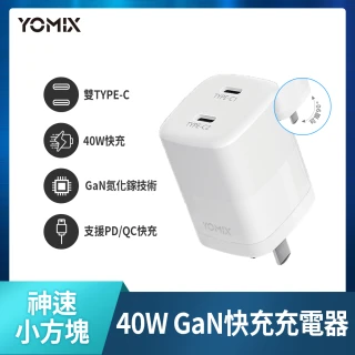 【YOMIX 優迷】40W GaN氮化鎵雙孔TYPE-C快充充電頭(支援iPhone 17快充/插腳折疊式/安全充電/充電器/豆腐頭)