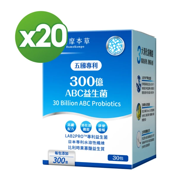 【達摩本草】五國專利300億ABC益生菌 20入組(30包/盒）（共600包)