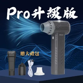 【Philo 飛樂】16000Mah 渦輪無刷 暴力風槍 PF52ProC 洗車 居家清潔(吹水機/除塵槍/吹塵機/鼓風機/暴風槍)
