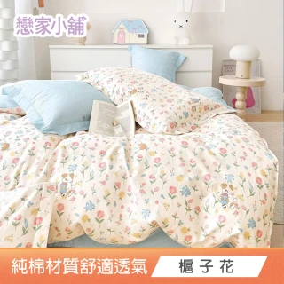 【戀家小舖】台灣製100%純棉 床包枕套組-均一價(單/雙/加大_多款任選)
