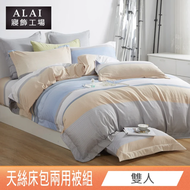 【ALAI寢飾工場】天絲萊賽爾纖維兩用被床包組 雙人5尺(多款任選 台灣製造)