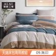 【ALAI寢飾工場】台灣製 萊賽爾天絲™兩用被床包組(單人/雙人/加大/特大/多款任選/贈水晶絨地墊)