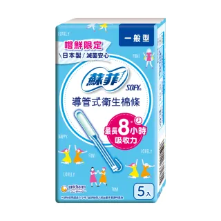 【Sofy 蘇菲】導管式棉條一般型(5入/組)