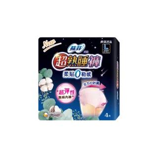 【Sofy 蘇菲】超熟睡褲型衛生棉一般型L號(4片/組)