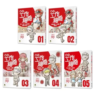 繪本工作細胞 系列（1~5集）
