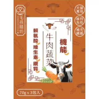 【毛孩膳坊】頂級寵物鮮食-牛肉蔬菜餐包-2盒入(開封即食/常溫保存/貓狗鮮食)