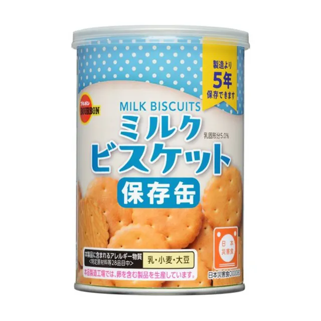 【Bourbon 北日本】牛奶味餅乾保存罐 75g(防災食品/地震/登山露營/海外旅行)