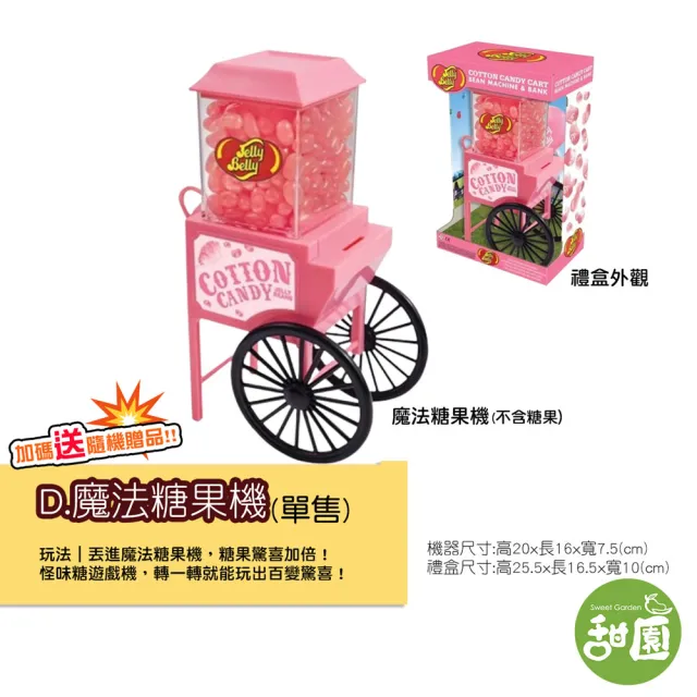 【甜園】怪味糖 魔法糖果機x1 新品上市(僅機身 未附糖果)(整人糖、怪怪糖、雷根糖、哈利波特糖、第七代)