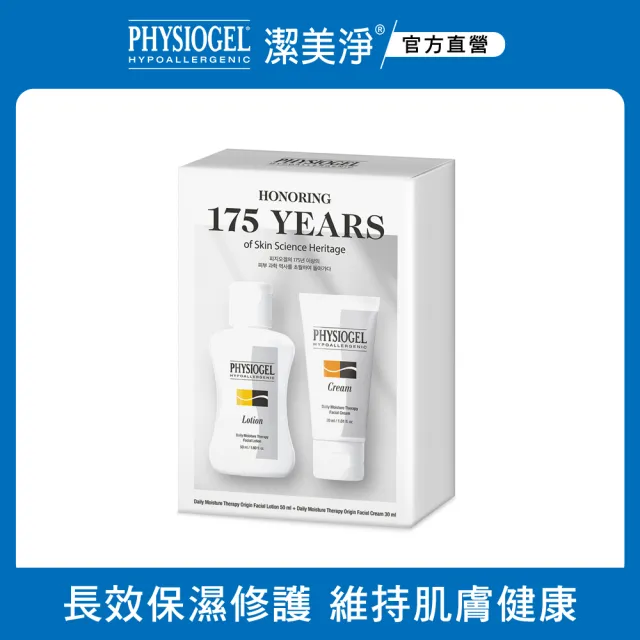【PHYSIOGEL 潔美淨】層脂質復刻保濕組(保濕乳霜30ml+乳液50ml)
