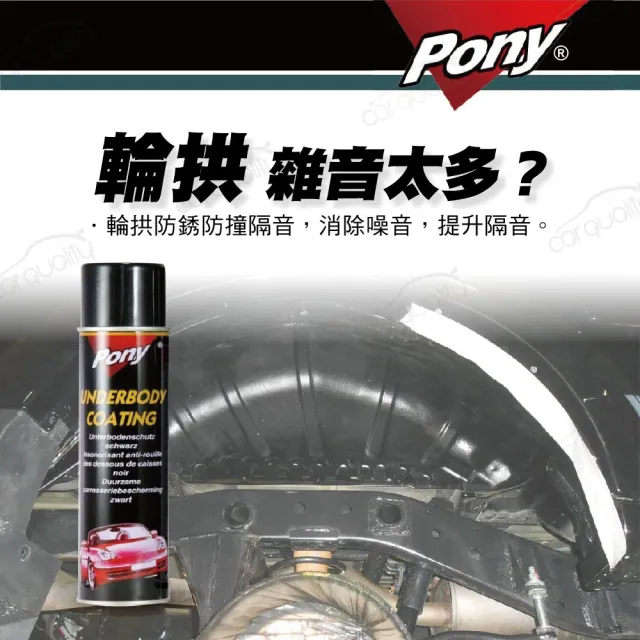 【套餐】底盤隔音防撞防鏽施工-PONY_送安裝(車麗屋)