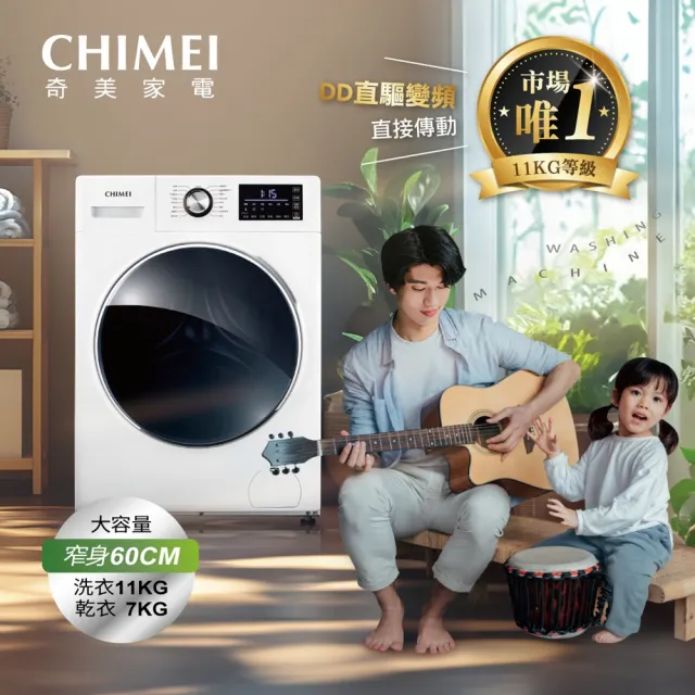 【CHIMEI 奇美】11kg DD直驅變頻 蒸洗脫烘滾筒洗衣機(WS-V117WD/馬達10年保固)