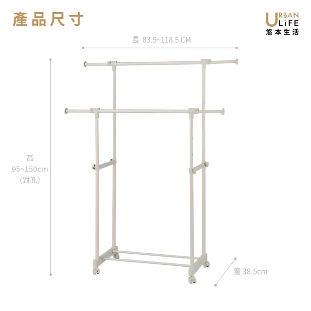 【URBAN LiFE 悠本生活】*奶茶色*雙桿伸縮吊衣架(收納架/伸縮晾衣架/升降曬衣架/掛衣架/衣帽架/台灣製)