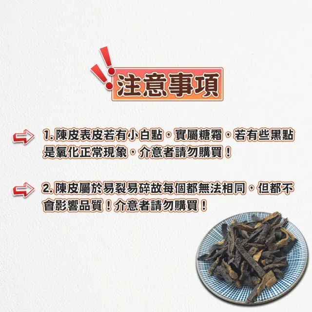 【蔘大王】黑陳皮 （600gX2）(2年陳化 燉煮料理提味  泡茶去油解膩  幫助消化)
