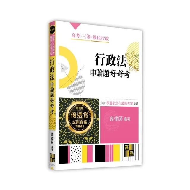 行政法申論題好好考